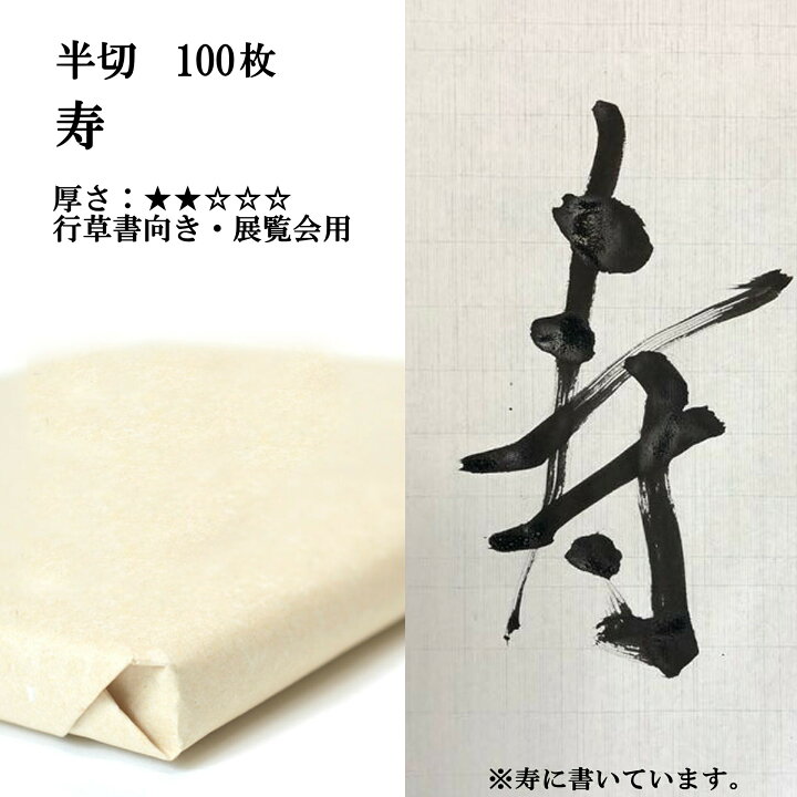 最新の激安 書道半切用紙 （一反）