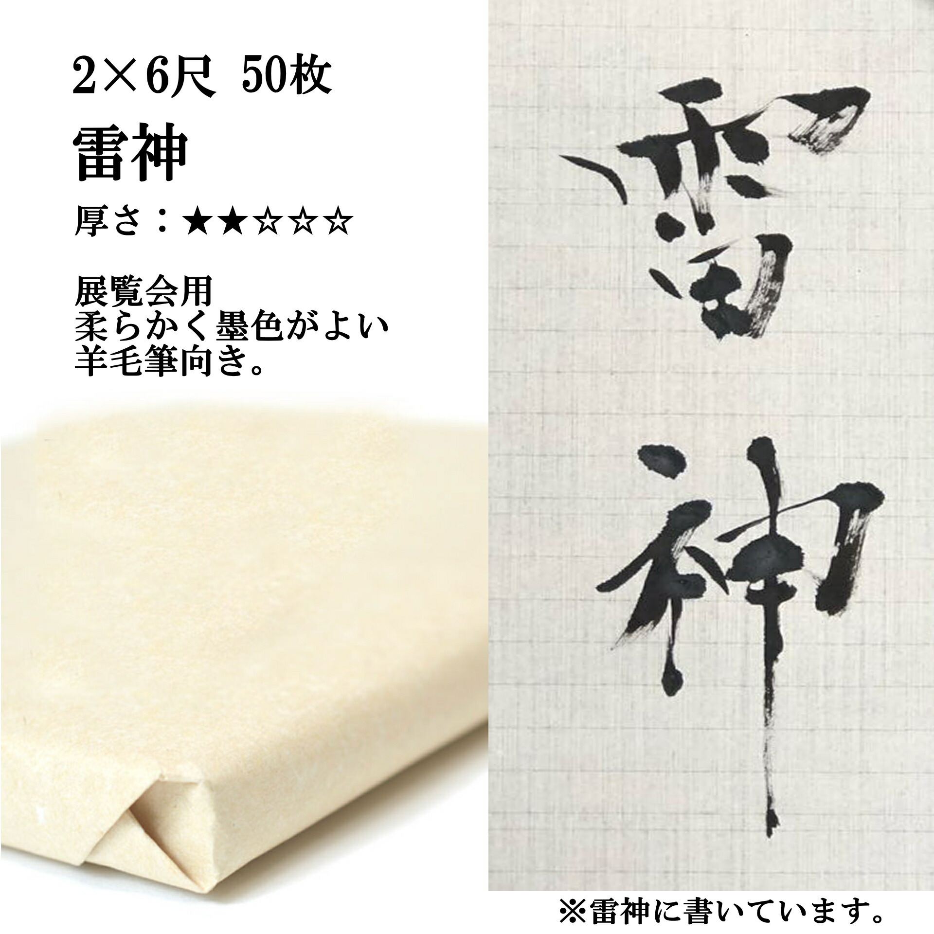 年末年始大決算 漢字用画仙紙 豊水箋 1.75×7.5尺 50枚 AC503-4 a