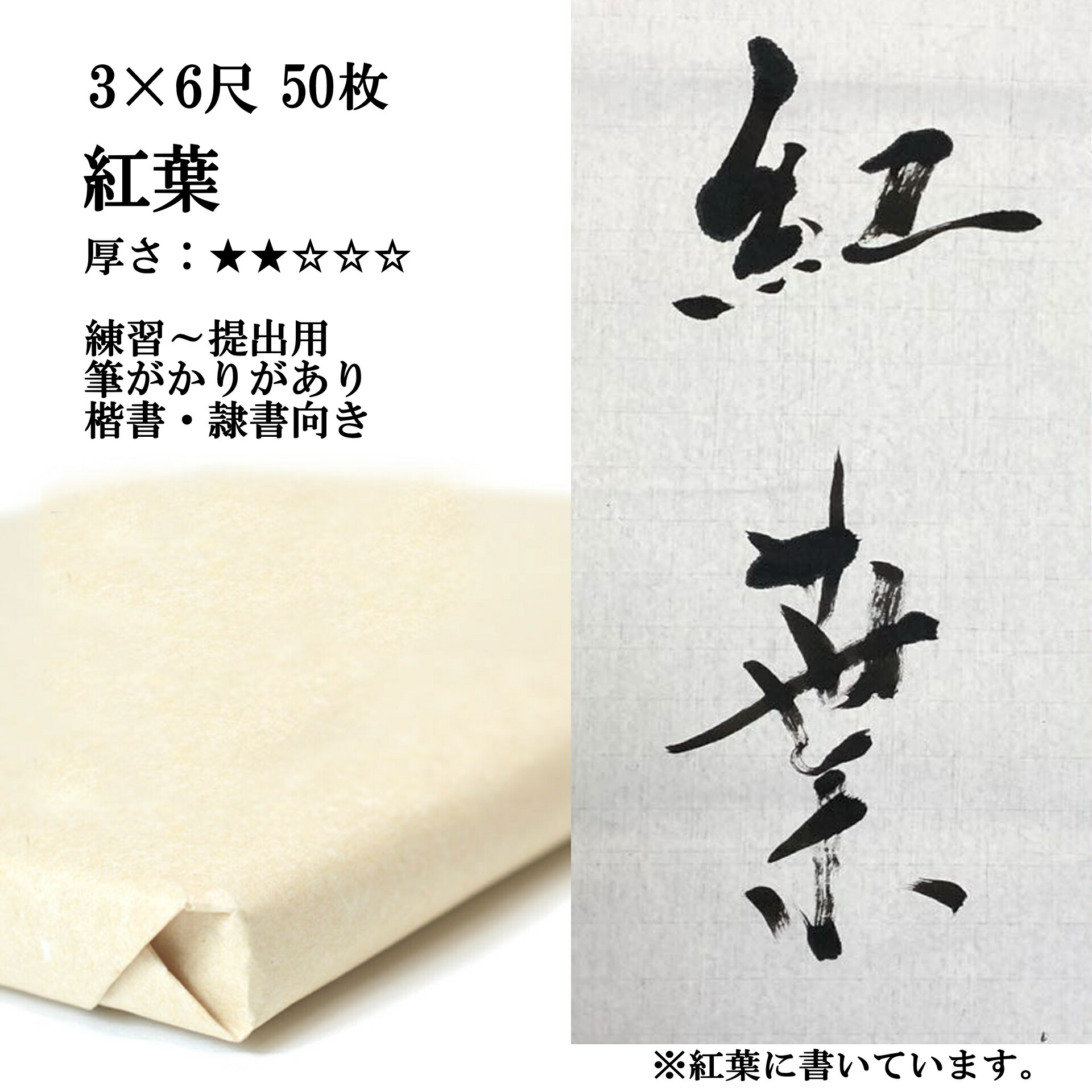 史上一番安い 漢字用画仙紙 豊水箋 2×6尺 50枚 AC503-3 fucoa.cl
