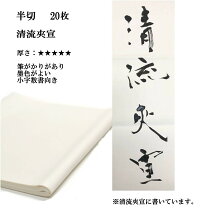 楽天市場】半紙清流の通販