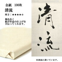楽天市場】半紙清流の通販