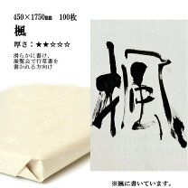 楽天市場】70*175 画仙紙の通販