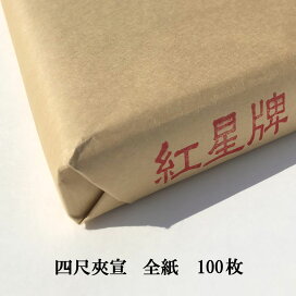 楽天市場】 書道用紙 > 画仙紙 > 紅星牌 > 全紙 : 半紙屋e-shop