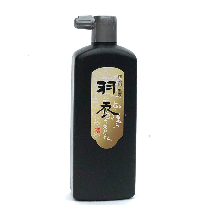 楽天市場】書道 墨 墨汁 【墨運堂】 羽衣 墨液 500ml 作品用 清書用 