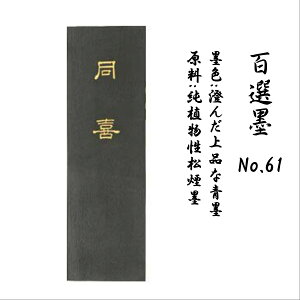yn^zSIn No.61  Ō`n 8.5^a61N An