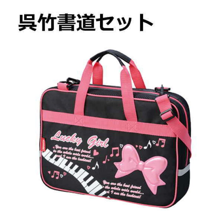 楽天市場 書道 書道用品 呉竹 書道セット女の子ラッキーガール 半紙屋e Shop