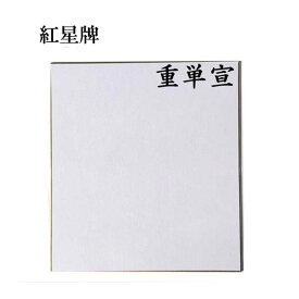 楽天市場 色紙の通販