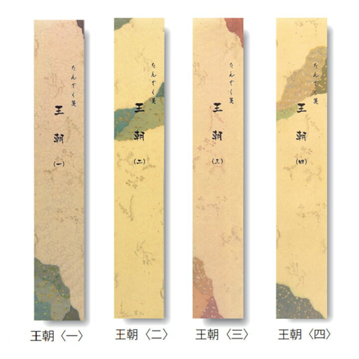 楽天市場】短冊練習帳 王朝 並巾 GJ17 書道 短冊 色紙 練習用 俳句 