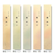 短冊練習帳 歌仙 GJ15 書道 短冊 色紙 練習用 俳句 短歌 習字 書道用紙 書道用品 半紙屋e-shop
