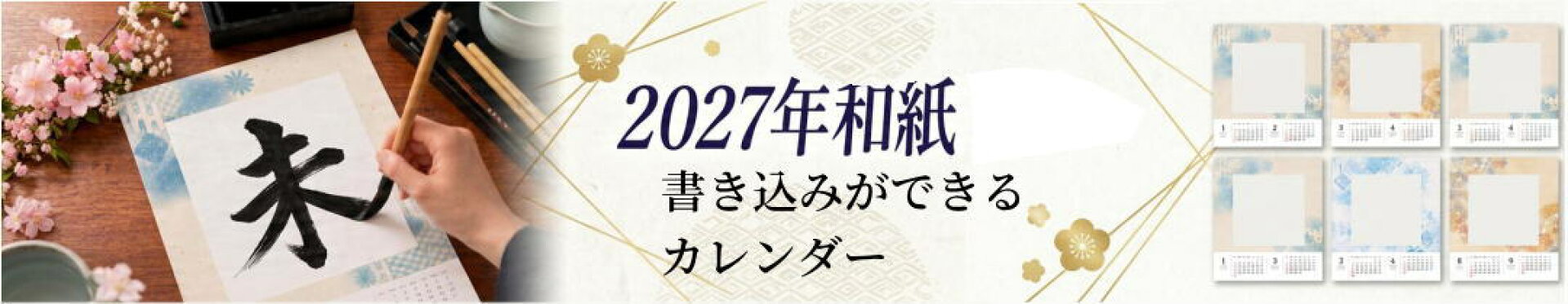2027カレンダー