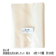 手漉き 画仙紙 お試し 条幅 清書提出用 条幅お試しセット 厚目 半切 (350×1360mm)が5種×4枚入っていま…