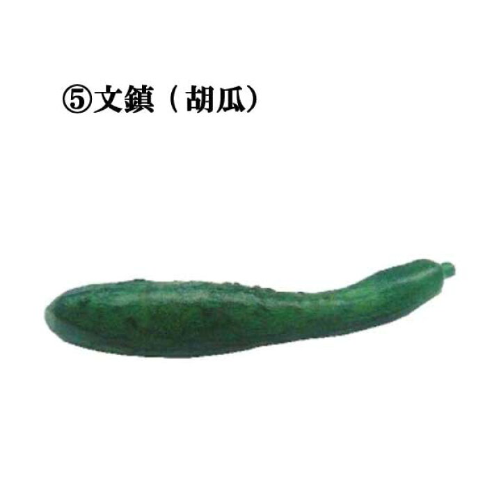 楽天市場】書道 文鎮 鉄器製文鎮 (きゅうり) 習字 ぶんちん ペーパー 