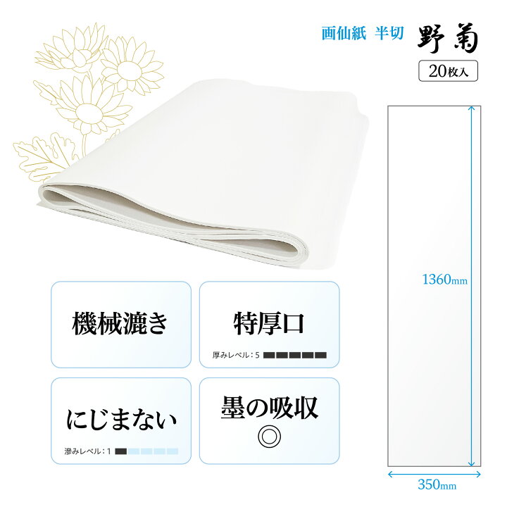 楽天市場】書道 書道紙 条幅紙 画仙紙 野菊 条幅紙 半切 1反100枚 漢字 