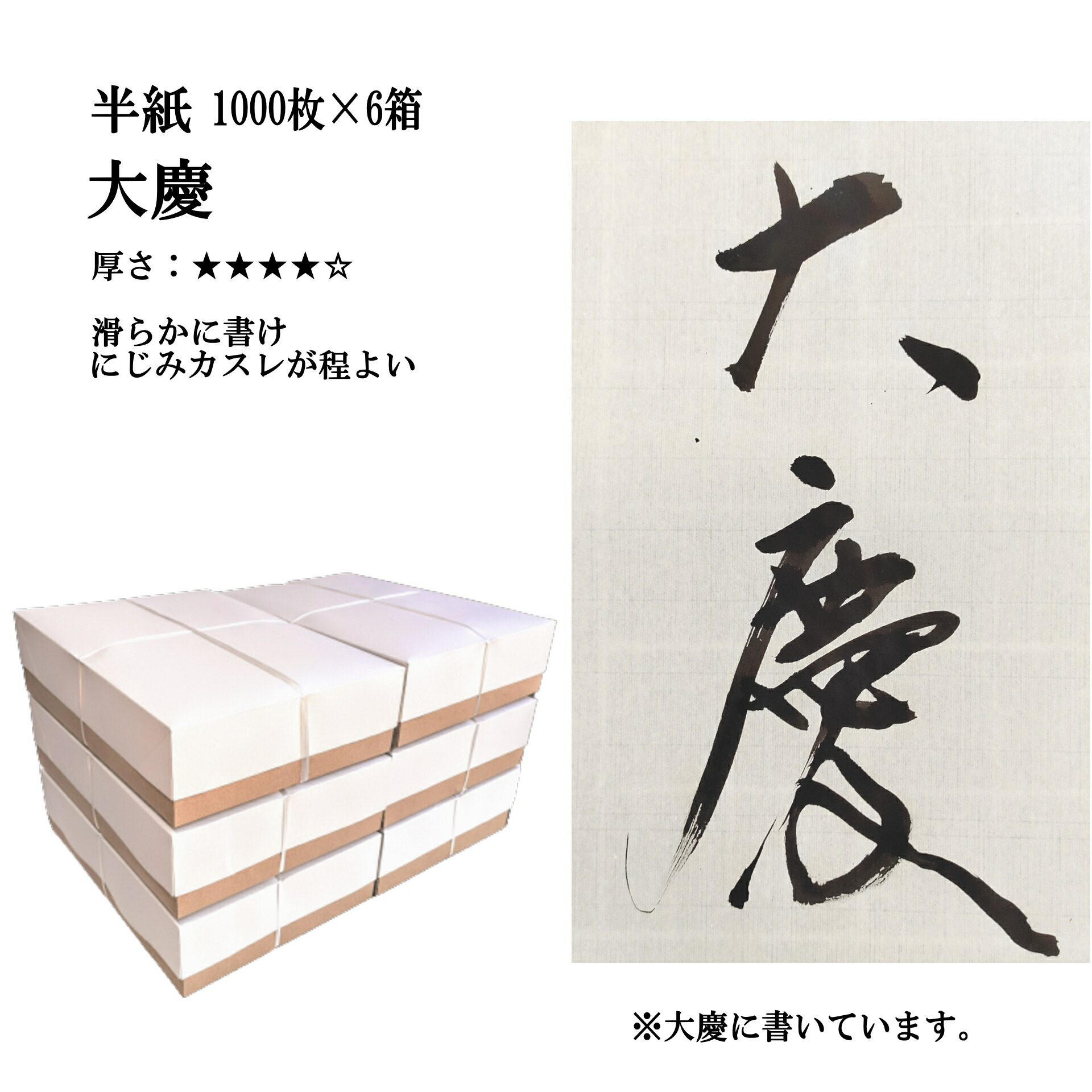 正規品を安く購入 書道用紙 漢字 清書用 半紙 楮 白 1000枚