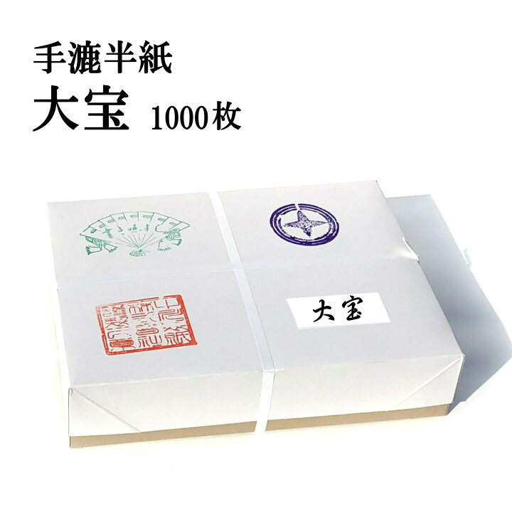 楽天市場】手漉き画仙紙 大宝 半紙(242×333mm)1箱 1000枚 : 半紙屋e-shop