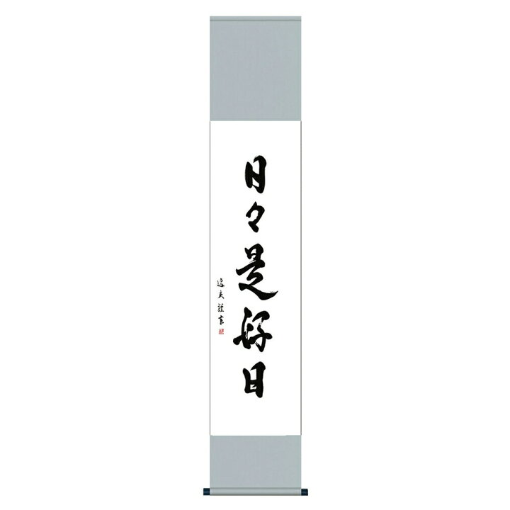 楽天市場】表装 伝統 和表装 3「天地付表装仕立」 半紙サイズ (W25 