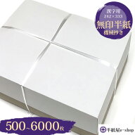 書道 半紙 無印半紙 500〜6000枚 白色 | 書道用品 書道用紙 書道半紙 習字 教室 学校 大人 小学生 子供 …