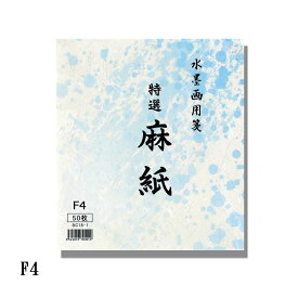 機械漉　水墨画用紙　麻紙　サイズ：F450枚綴り水墨画用練習紙にじみあり品番：BC15-2