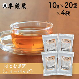 はとむぎ博士 送料無料 発芽活性 はとむぎ茶ティーバッグ（10g×20袋入）×4袋（健康茶・ハトムギ・ヨクイニン）