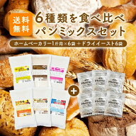 送料無料 パンミックス6種セット＋イースト6個付（半鐘屋オリジナル・ホームベーカリー）