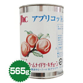 アプリコットジャム 565g（あんず・杏・パン・パンケーキ）