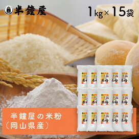 楽天市場】 粉類 > 米粉・もち粉各種 > 米の粉/玄米の粉 > 半鐘屋の 