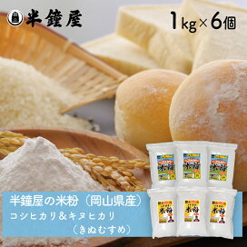 楽天市場】 粉類 > 米粉・もち粉各種 > 米の粉/玄米の粉 > 半鐘屋の 