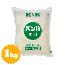 K&K パン粉（白・中目）1kg（揚げ物・フライ・練り込み）