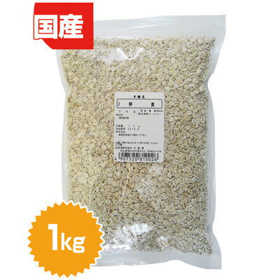 楽天市場】岡山県産 押麦（大麦）1kg（オオムギ・押し麦・はだか麦