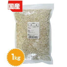 岡山県産 押麦（大麦）1kg（オオムギ・押し麦・はだか麦）