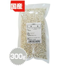 岡山県産 押麦（大麦）300g（オオムギ・押し麦・はだか麦）