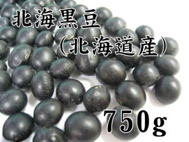 北海道産　黒豆　750g