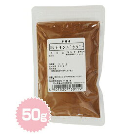 シナモンパウダー 50g（アップルパイ・焼き菓子）