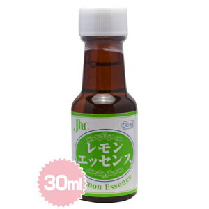 レモンエッセンス 30ml(冷菓・生菓子・ムース・ゼリー)