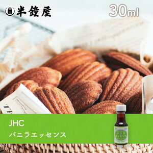 Jhc バニラエッセンス 30ml(冷菓・生菓子)