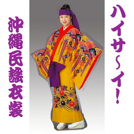 【着物のみ】【単衣仕立】沖縄民謡衣裳 琉球衣裳 ウチナー 島唄 紅型（びんがた） 沖縄舞踊
