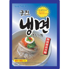 【宮殿】 冷麺セット430g（1人前）　韓国冷麺　韓国麺料理　冷麺セット　冷麺　韓国食品