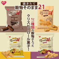 「国内発送」【KEMY】焼きたて　穀物そのまま21　クリスピーロール菓子　150g　4種セット：オリジナル、…