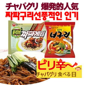 【SET商品・韓国で大人気】チャパグリ1個セット【ノグリ麺1個+チャパゲティ1個セット】