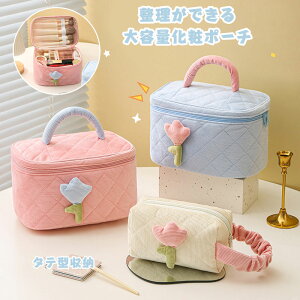 50%OFF【クーポン利用で1480円】バニティポーチ 化粧ポーチ メイクポーチ 自立 ポーチ 立てて 収納 縦型 小物入れ 機能的 ふわふわのポーチ シンプル 韓国 かわいい 持ち歩き コンパクト トラ