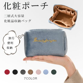 50%OFF【クーポン利用で1450円】化粧ポーチ メイクポーチ 自立 ポーチ 立てて 収納 縦型 小物入れ 機能的 刺繍 ふわふわのポーチ シンプル 韓国 かわいい 高校生 OL 持ち歩き コンパクト トラベルポーチ 洗える 洗濯機ok バッグインバッグ 送料無料 旅行