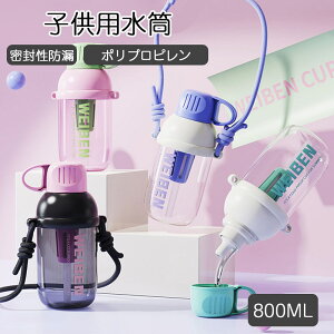 EH[^[{g  w  LbY qp 800ML  Xg[ Rbv H@Ή ^b` j̎q ̎q v[g a X|[chNΉ {g Rbv X|