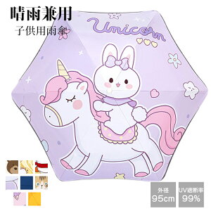 傘 子供用 キッズパラソル 晴雨兼用日傘 子供日傘 遮熱?遮光?UVカット 子供用折りたたみ傘 子ども 傘 シンプル 小学生 通学 傘さし登校 梅雨 男の子 女の子 日よけ 雨天兼用 撥水 こども 耐風