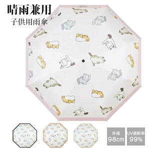 傘 子供用 キッズパラソル 晴雨兼用日傘 子供日傘 遮熱?遮光?UVカット 折りたたみ傘 子ども 傘 シンプル 小学生 通学 傘さし登校 梅雨 男の子 女の子 日よけ 雨天兼用 撥水 こども 耐風 丈夫