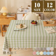 テーブルクロス 北欧 撥水 テーブルマット 食卓カバー ビニール テーブルカバー 無地 撥水加工 北欧風 家…