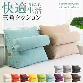 KOSIKINI 背もたれ クッション 大きい 三角クッション 洗えるカバー ベッド用 ソファー ソファ 腰用クッション 腰枕 腰痛対策 座椅子 座布団 寝ながら ゲーム スマホ 枕 シンプル おしゃれ ソファ プレゼント