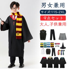 【10%OFF配布中 P10倍】KOSIKINI ハリーポッター コスプレ キッズ ローブ ハロウィン コスプレ 衣装 仮装 cosplay 誕生日 文芸 ゲーム同様 グッズ セット 杖 コスプレ服 コスチューム グリフィンドール スリザリン ハッフルパフ