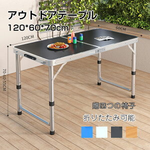 ܂肽݃e[u 120cm AEghA e[u ܂肽 ؖڒ e[u `FA `FAZbg W[e[u AEghAe[u y A~ ܂肽݃e[u  oR BBQ o