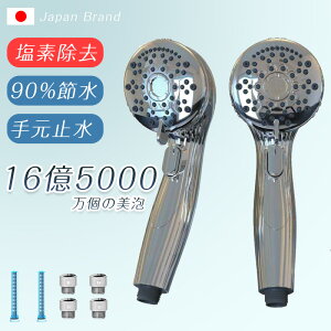 《1枚2,520円→2点60%OFFクーポン利用》P5倍 シャワーヘッド 塩素除去 マイクロナノバブル 節水 増圧 ミスト 高洗浄力 手元止水 毛穴 汚れ 除去 美髪 美肌 美顔 美容 保湿 ナノバブルシャワー ヘ