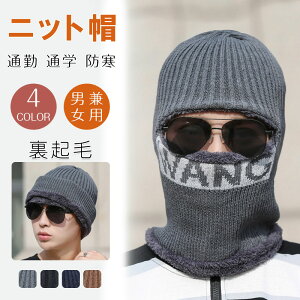 《1枚1032円→2点60%OFFクーポン利用》メンズ ニット帽子 目出し帽 ネックウォーマー 2in1 裏ボア 帽子 暖かい キャップ 防寒 防風 厚手 ハット 冬 アウトドア スキー バイク 自転車 防風/日焼け
